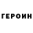 ГЕРОИН афганец Admiral Ramirez